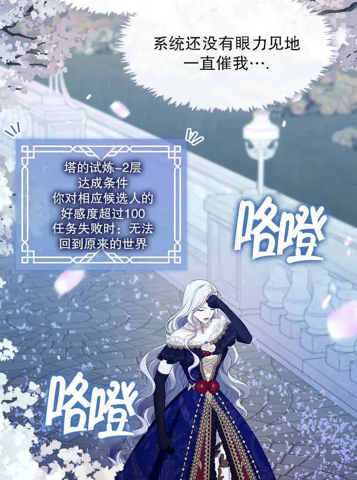 《S级猎头不想成为反派公女》第36话图92