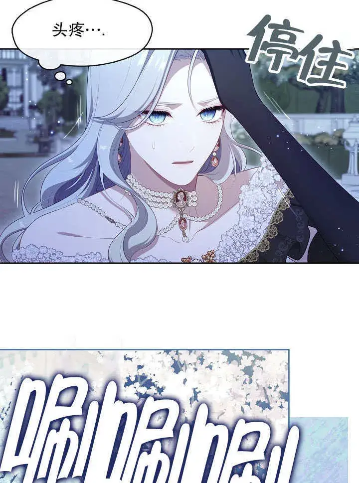 《S级猎头不想成为反派公女》第36话图94