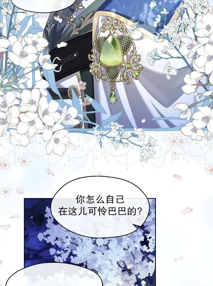 《S级猎头不想成为反派公女》第36话图96