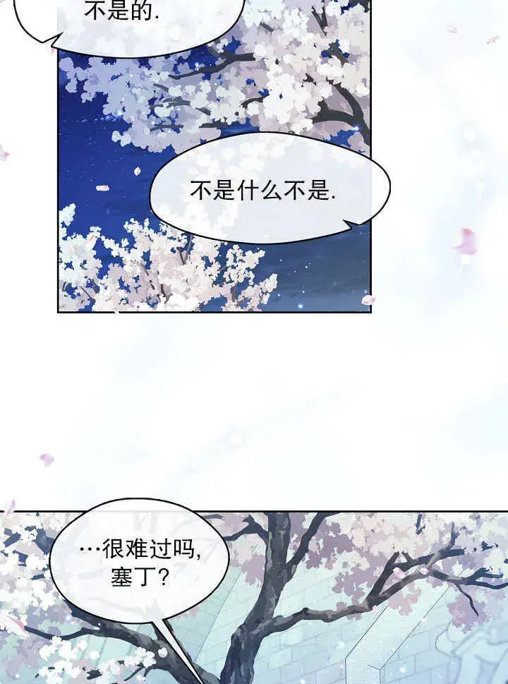 《S级猎头不想成为反派公女》第36话图97