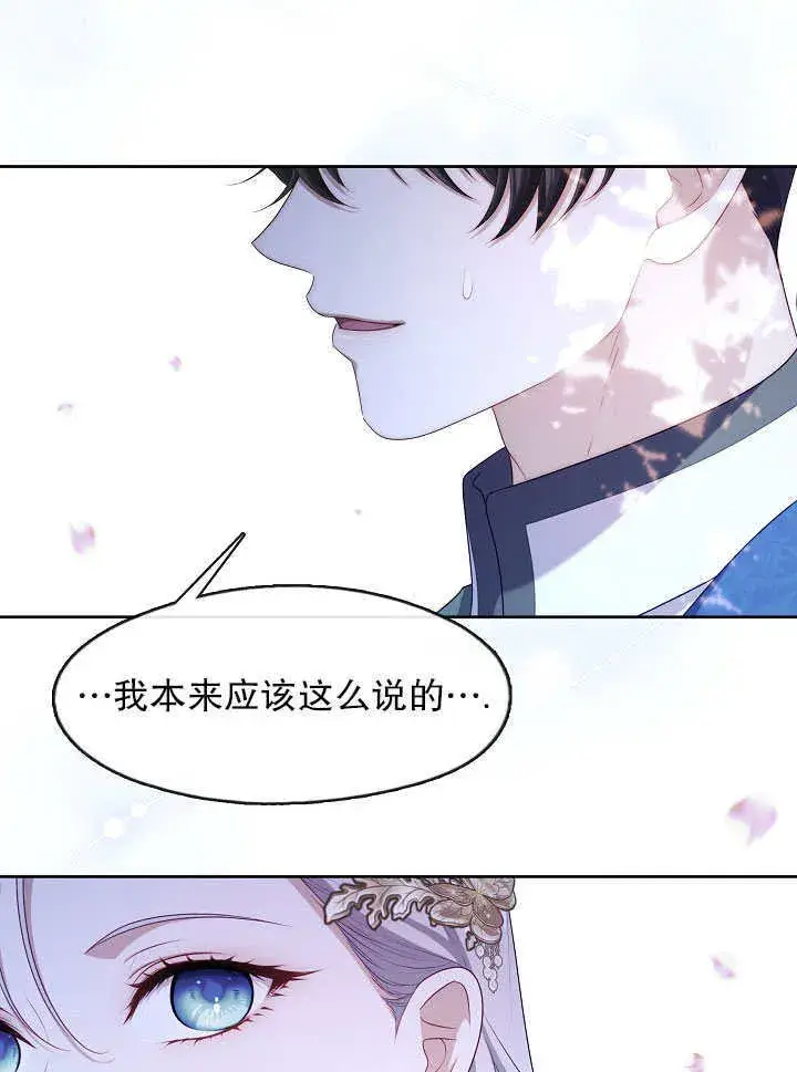 《S级猎头不想成为反派公女》第36话图99
