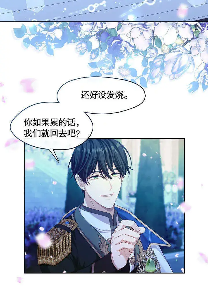 《S级猎头不想成为反派公女》第37话图11