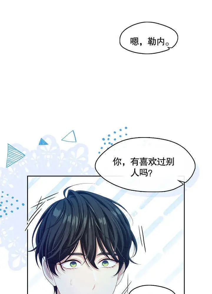 《S级猎头不想成为反派公女》第37话图13
