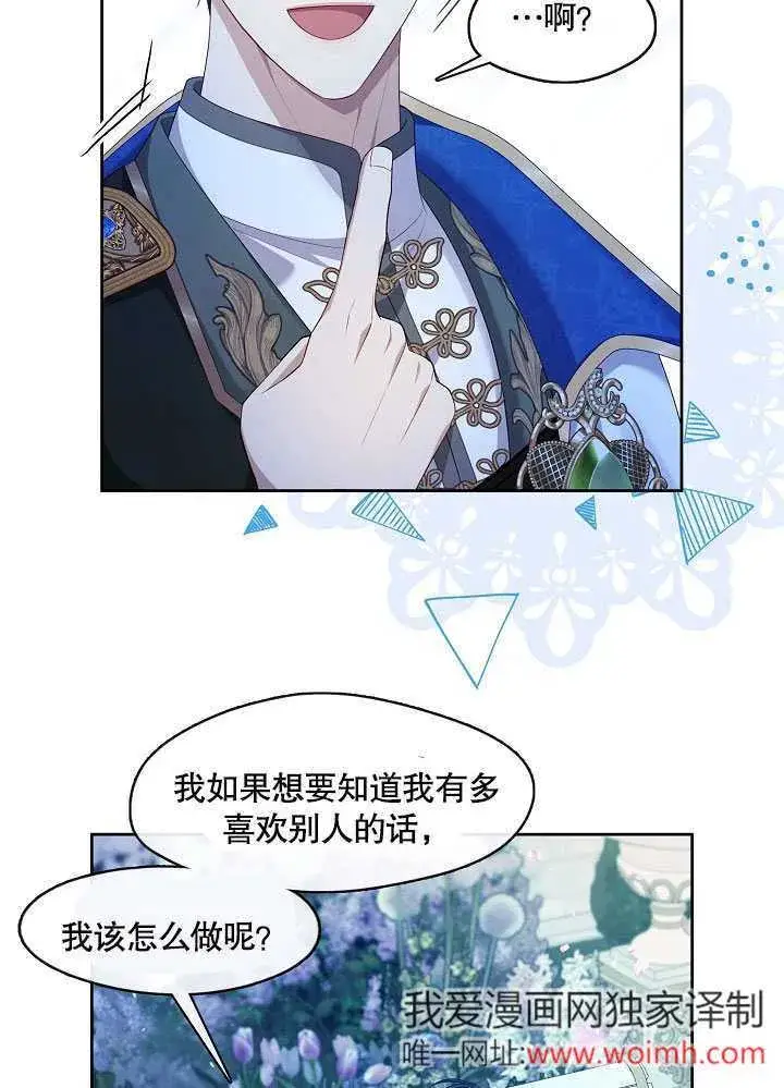 《S级猎头不想成为反派公女》第37话图14