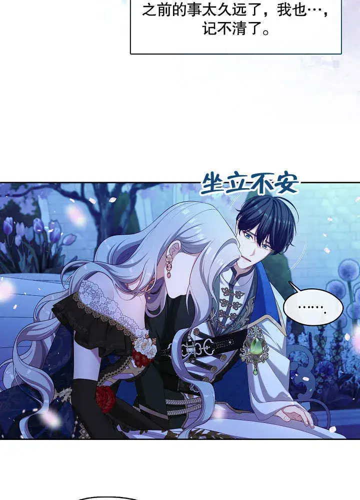 《S级猎头不想成为反派公女》第37话图18