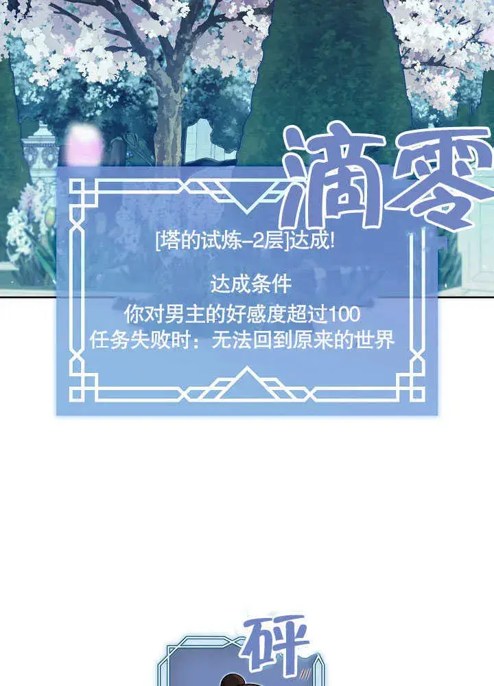 《S级猎头不想成为反派公女》第37话图2