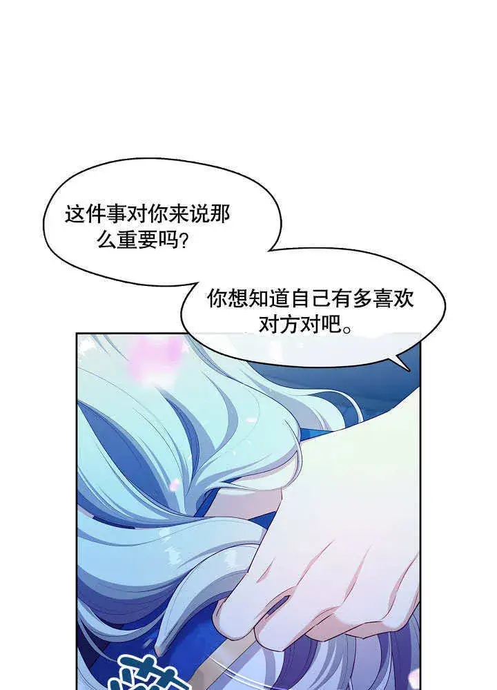《S级猎头不想成为反派公女》第37话图20