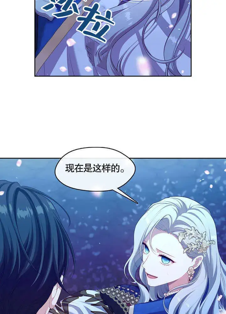 《S级猎头不想成为反派公女》第37话图21