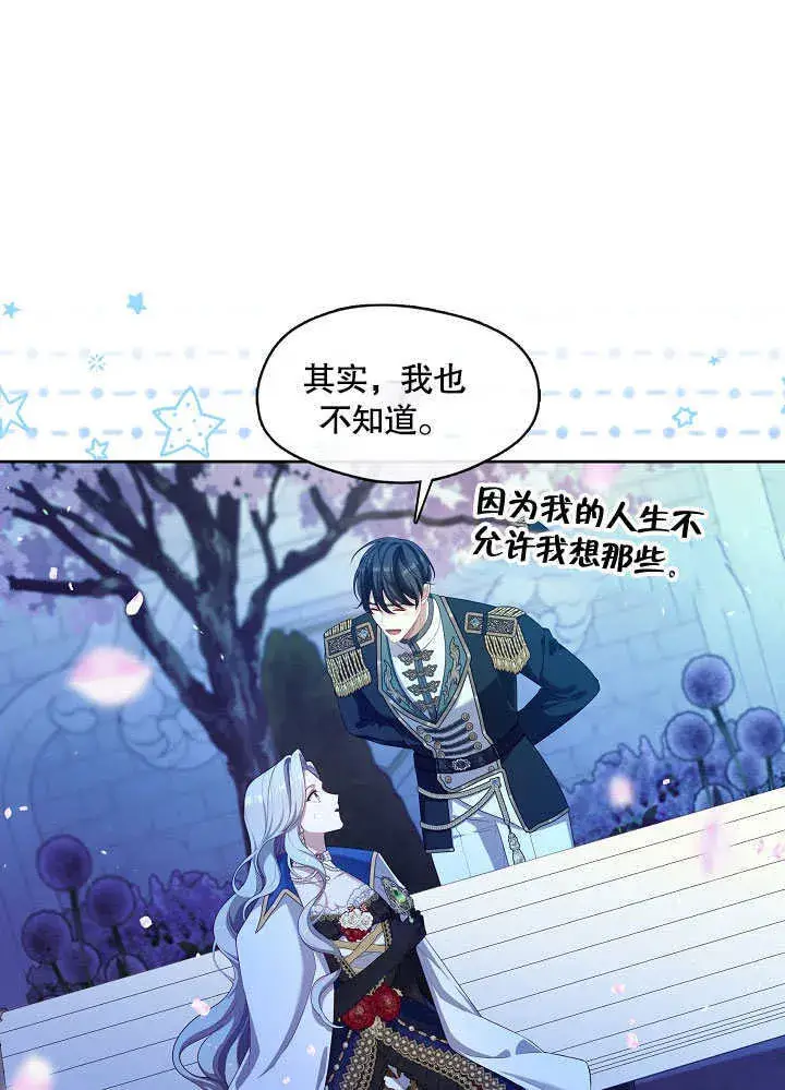 《S级猎头不想成为反派公女》第37话图24