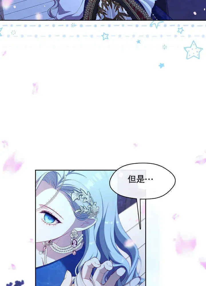 《S级猎头不想成为反派公女》第37话图25