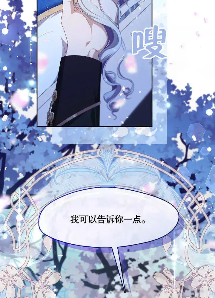 《S级猎头不想成为反派公女》第37话图26