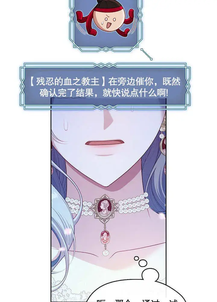 《S级猎头不想成为反派公女》第37话图3