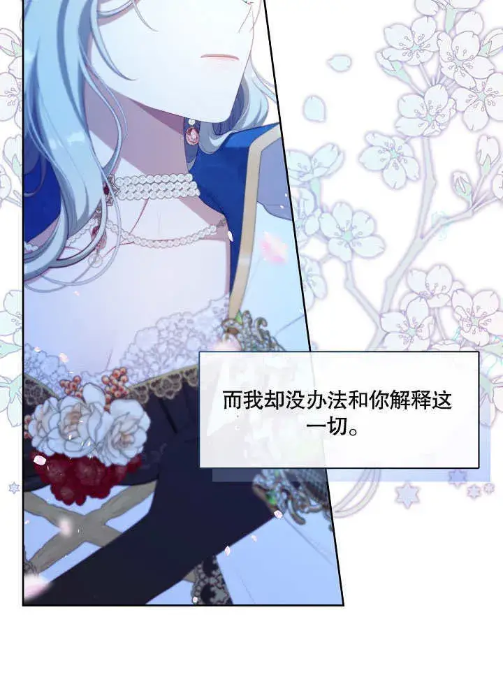 《S级猎头不想成为反派公女》第37话图30