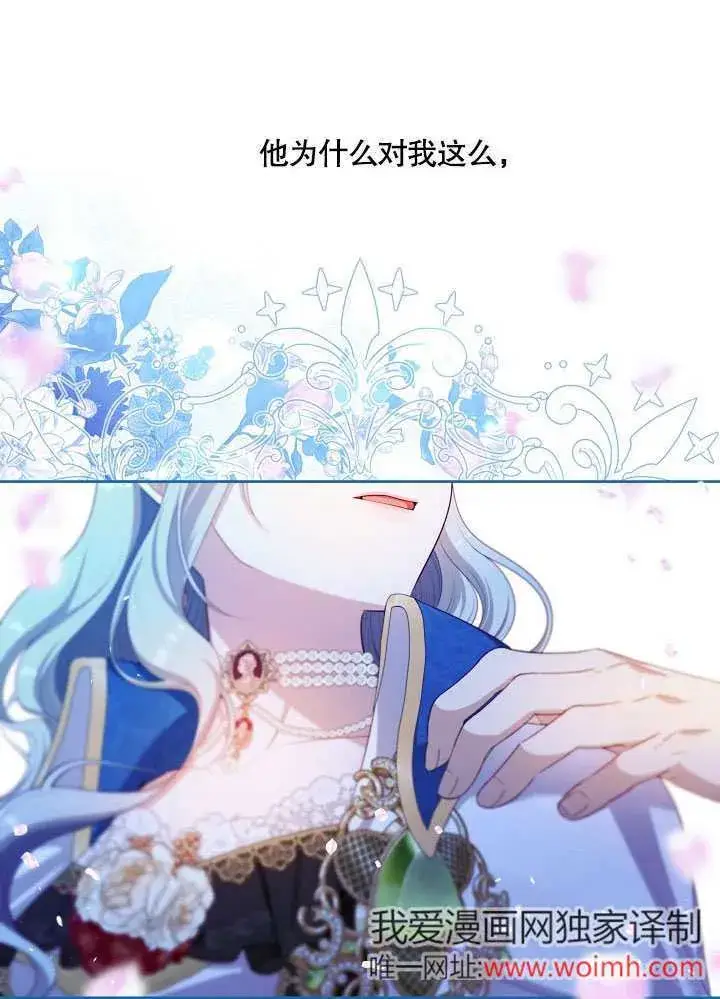 《S级猎头不想成为反派公女》第37话图31