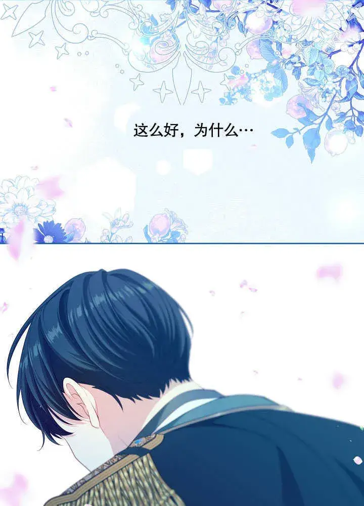 《S级猎头不想成为反派公女》第37话图32