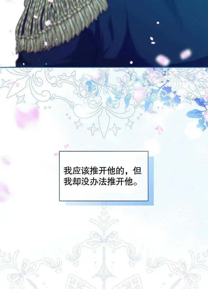 《S级猎头不想成为反派公女》第37话图33