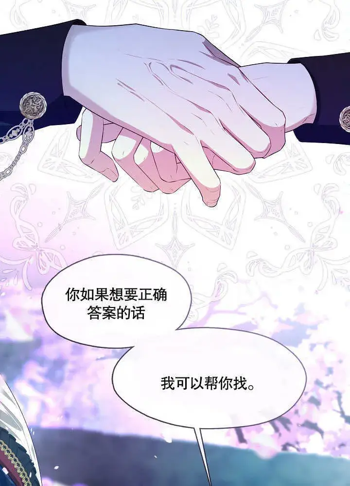 《S级猎头不想成为反派公女》第37话图34