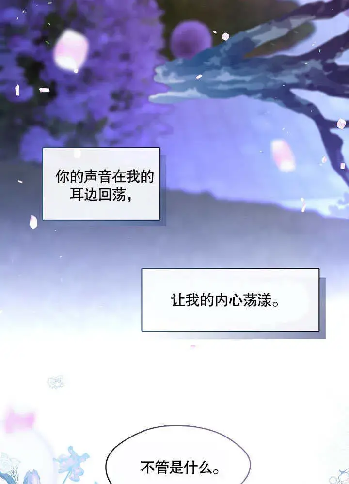 《S级猎头不想成为反派公女》第37话图36