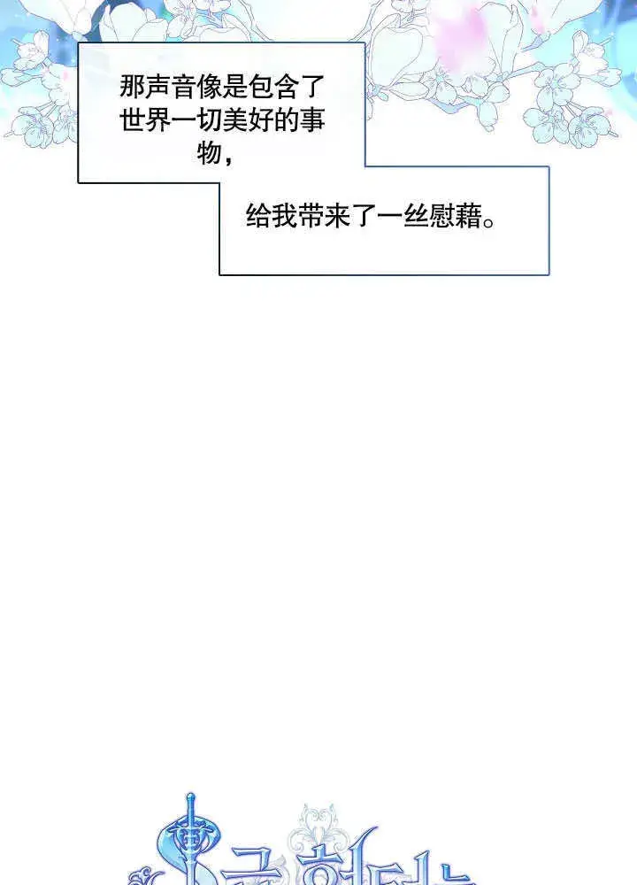 《S级猎头不想成为反派公女》第37话图39