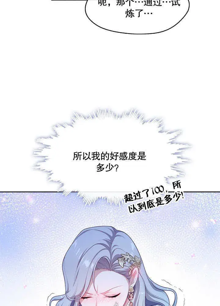《S级猎头不想成为反派公女》第37话图4