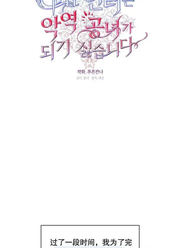 《S级猎头不想成为反派公女》第37话图40