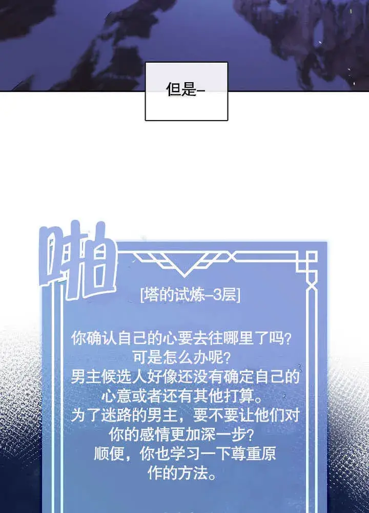 《S级猎头不想成为反派公女》第37话图42