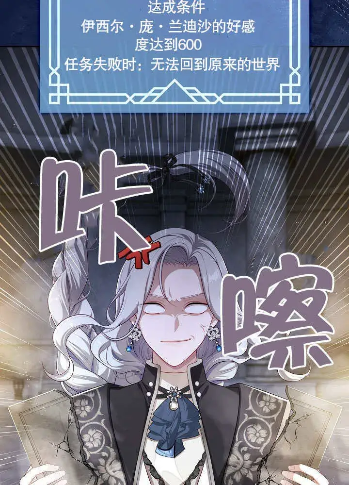 《S级猎头不想成为反派公女》第37话图43