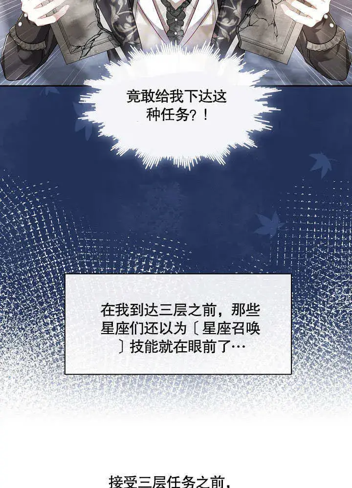 《S级猎头不想成为反派公女》第37话图44