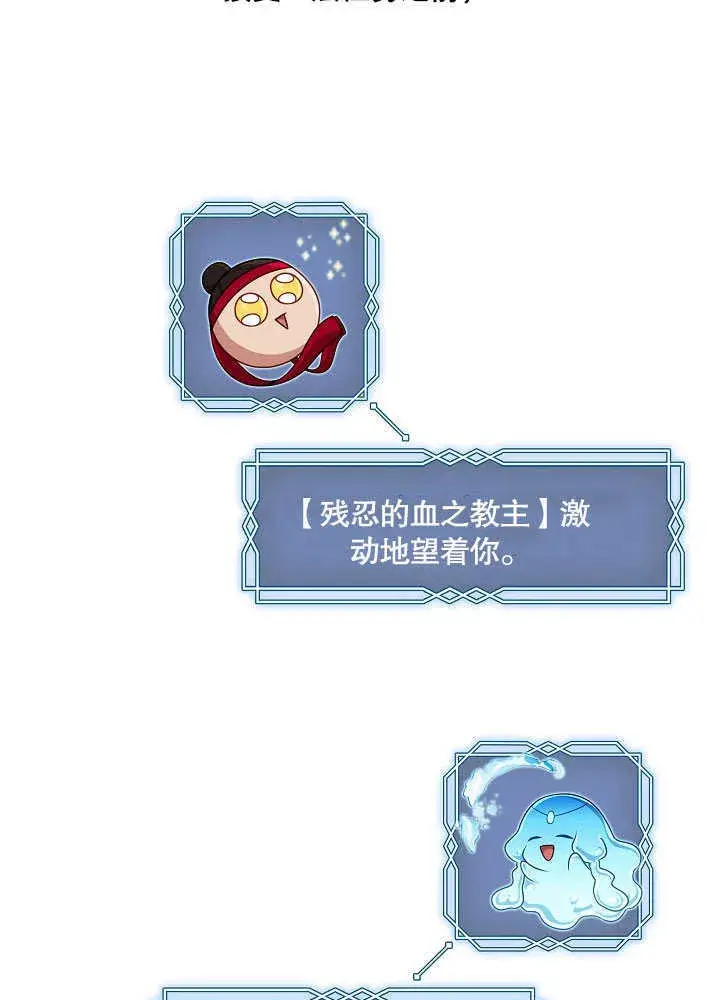 《S级猎头不想成为反派公女》第37话图45