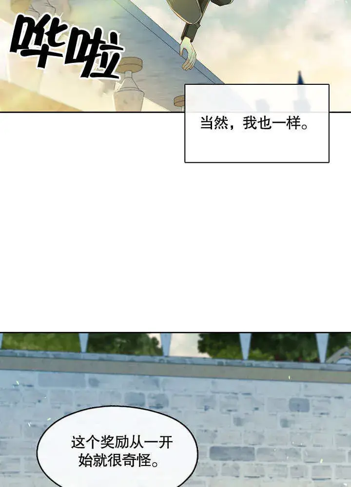 《S级猎头不想成为反派公女》第37话图49