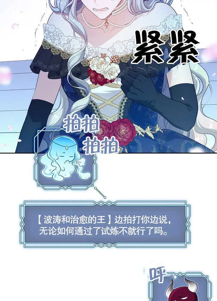 《S级猎头不想成为反派公女》第37话图5