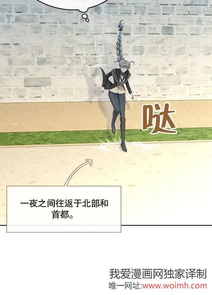《S级猎头不想成为反派公女》第37话图50