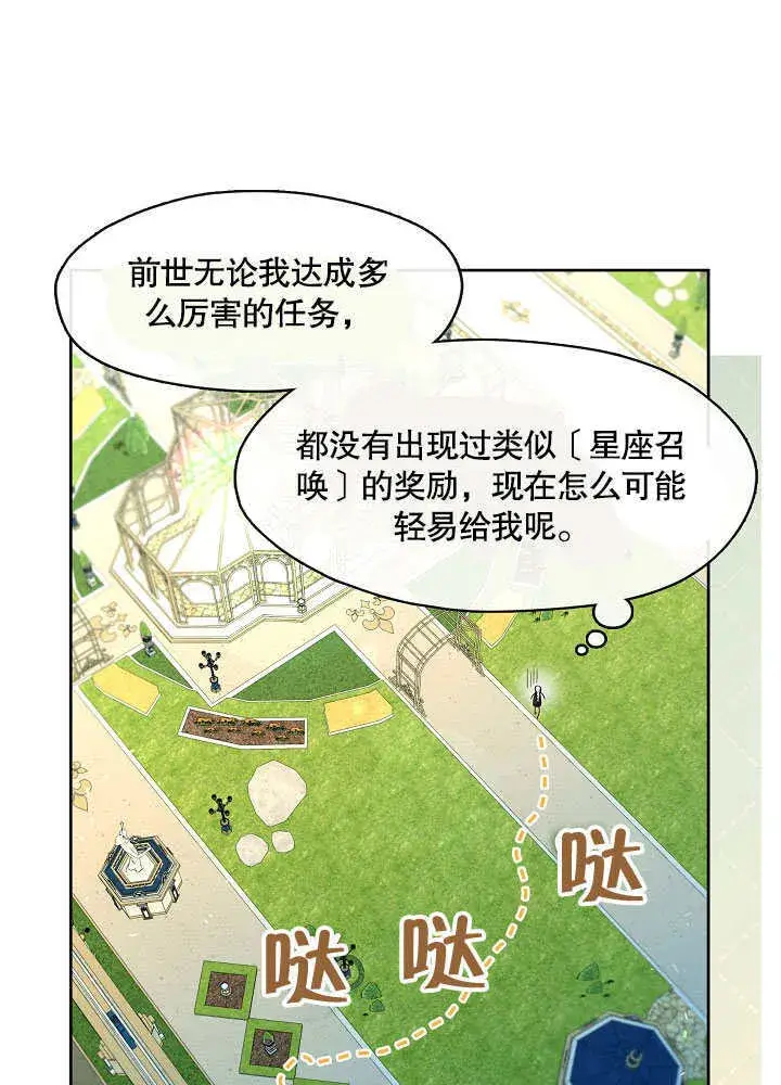 《S级猎头不想成为反派公女》第37话图51