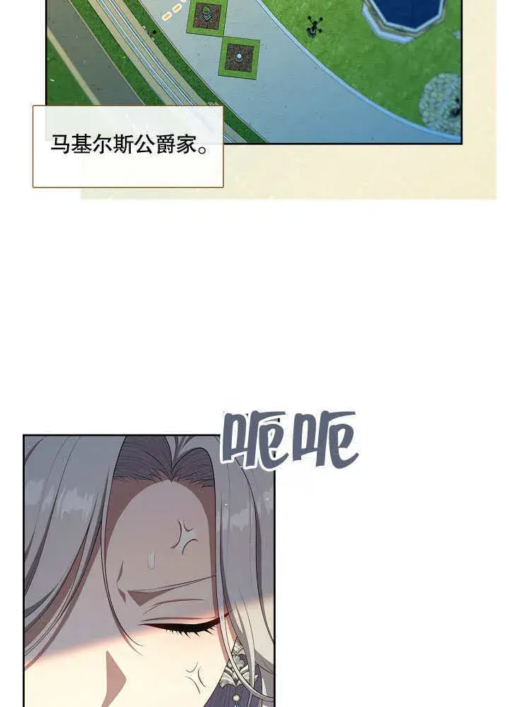 《S级猎头不想成为反派公女》第37话图52