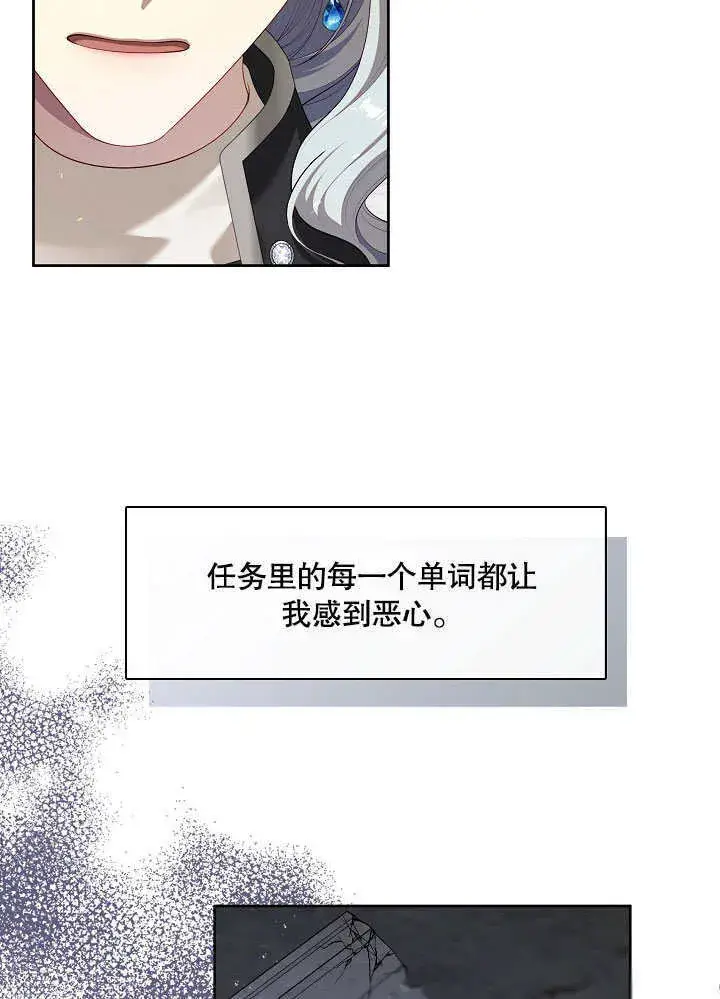 《S级猎头不想成为反派公女》第37话图53