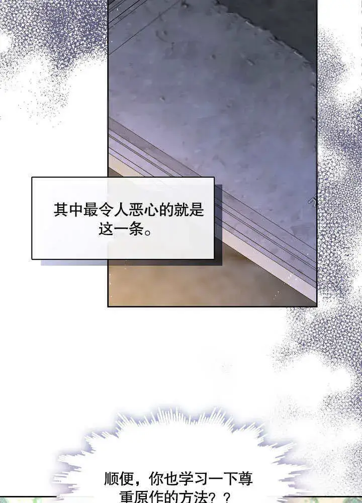 《S级猎头不想成为反派公女》第37话图54