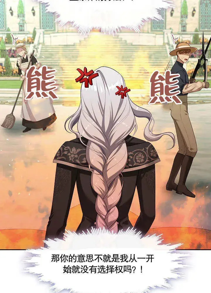 《S级猎头不想成为反派公女》第37话图55
