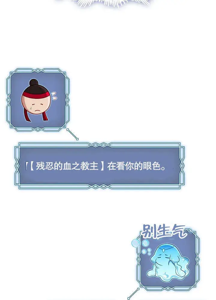 《S级猎头不想成为反派公女》第37话图56