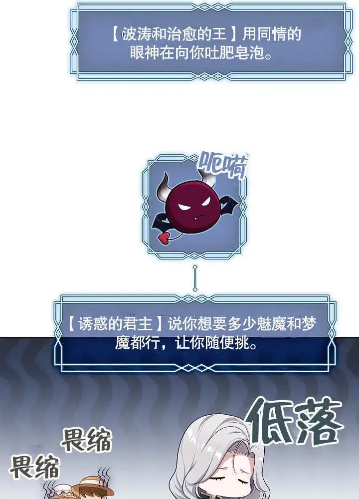 《S级猎头不想成为反派公女》第37话图57