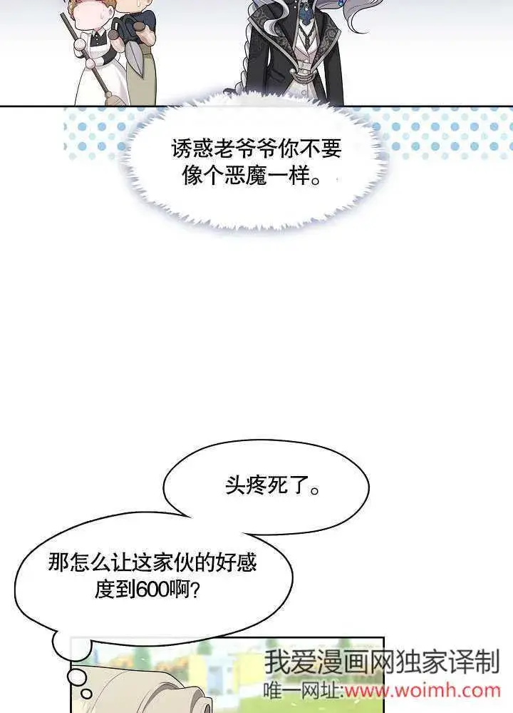 《S级猎头不想成为反派公女》第37话图58