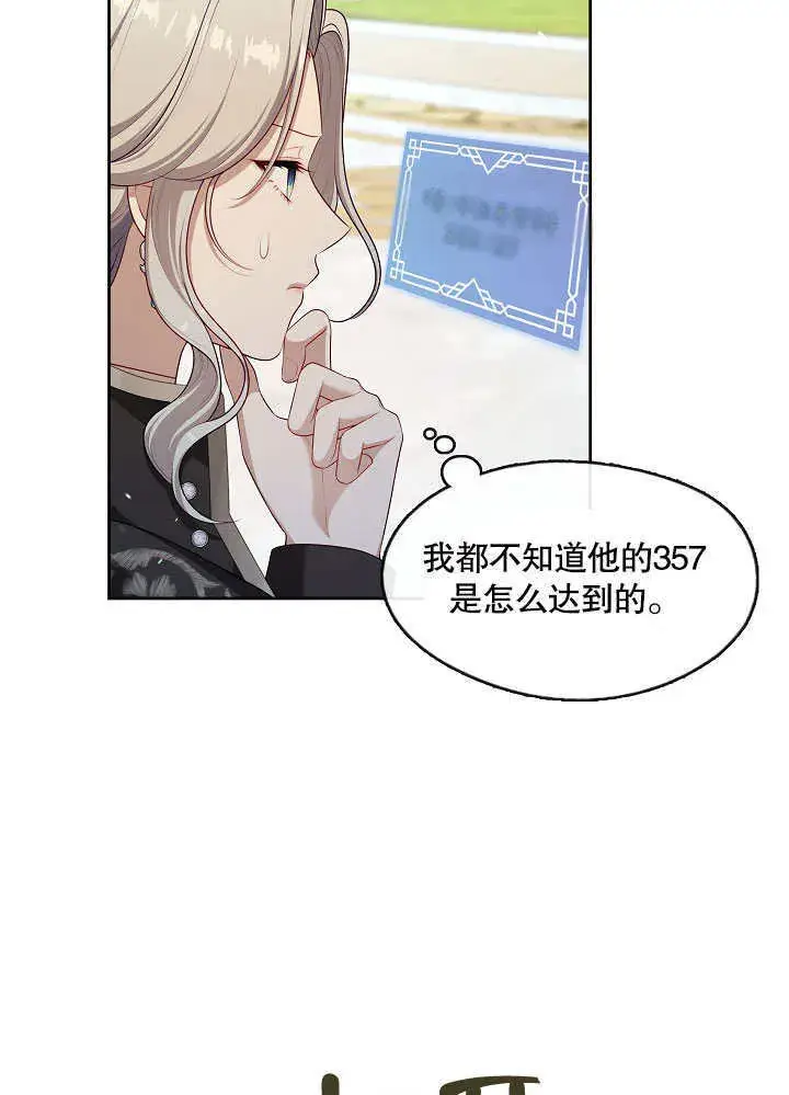 《S级猎头不想成为反派公女》第37话图59