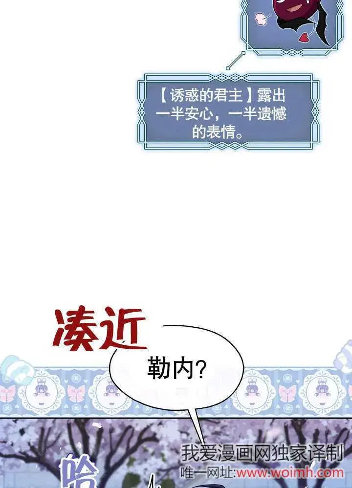 《S级猎头不想成为反派公女》第37话图6