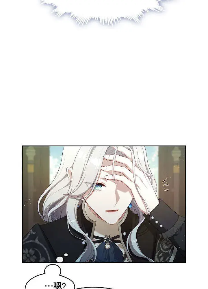 《S级猎头不想成为反派公女》第37话图61