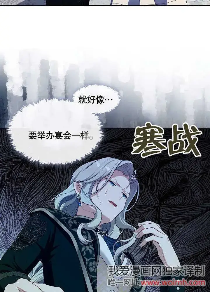 《S级猎头不想成为反派公女》第37话图63