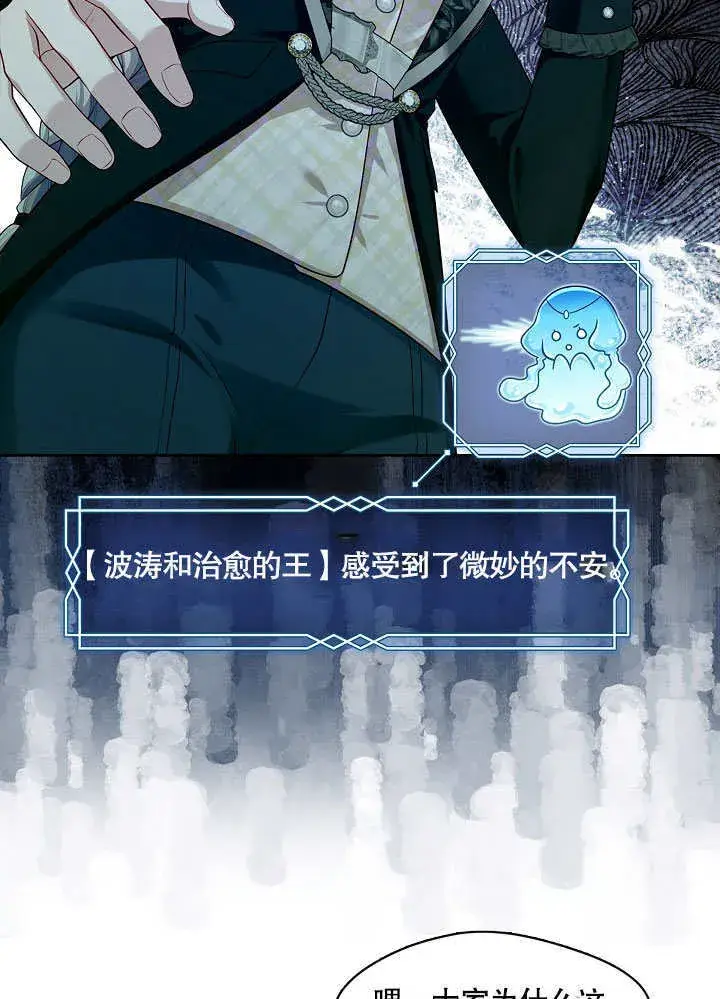 《S级猎头不想成为反派公女》第37话图64