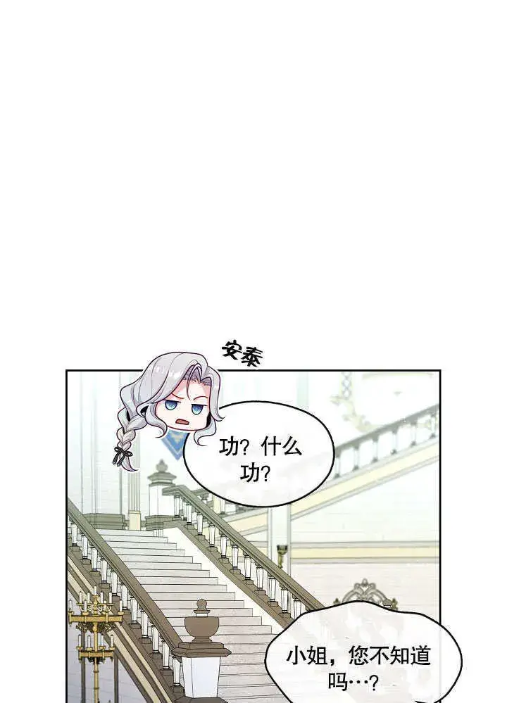 《S级猎头不想成为反派公女》第37话图66