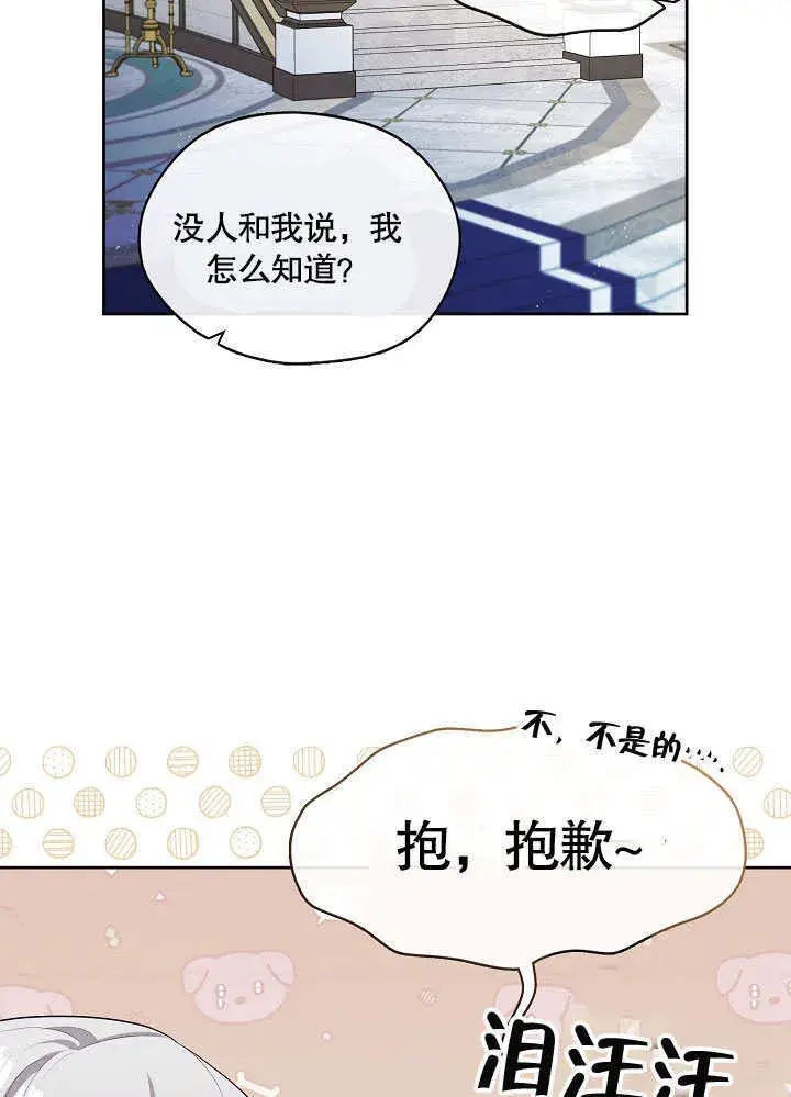 《S级猎头不想成为反派公女》第37话图67