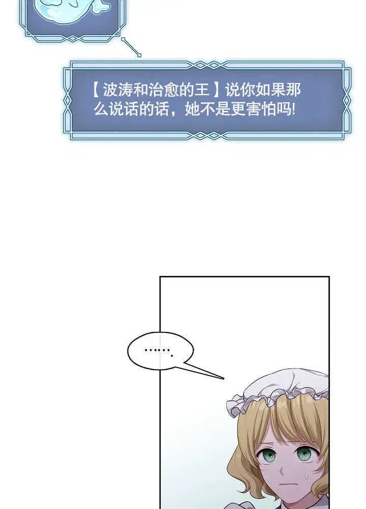 《S级猎头不想成为反派公女》第37话图69