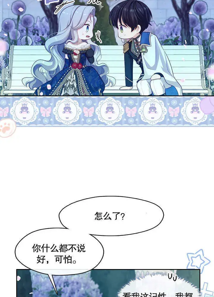 《S级猎头不想成为反派公女》第37话图7