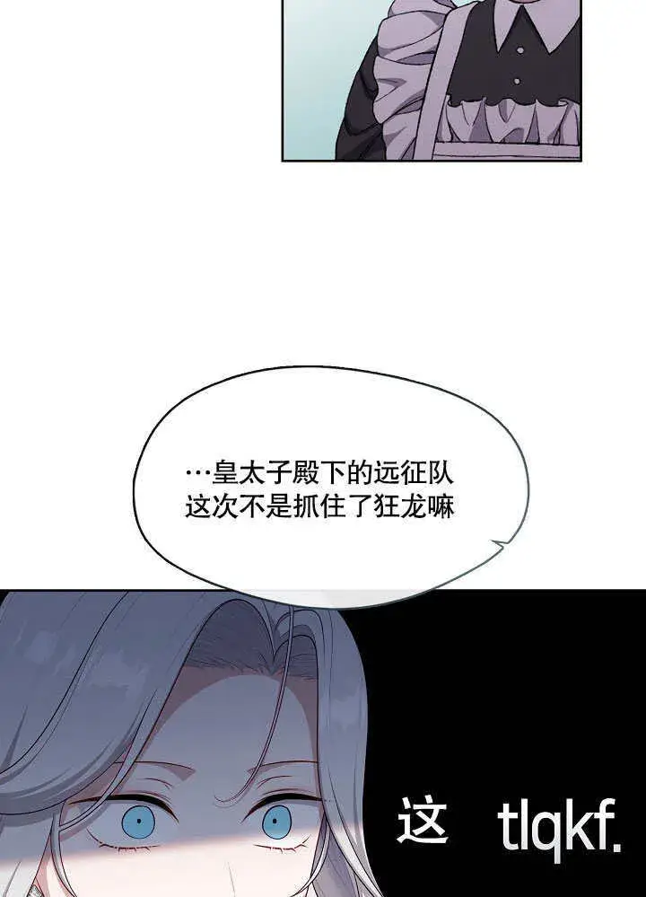 《S级猎头不想成为反派公女》第37话图70